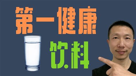 喝水重要性|【健康科普】喝水也要讲科学？！你喝对了吗？